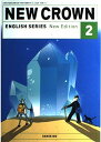 【中古】NEW CROWN 2 平成18年度 : ENGLISH SERIES New Edition (文部科学省検定済教科書 中学校外国語科用)