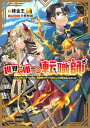 【中古】世界で唯一の転職師～ジョブホッパーな俺は、異世界ですべてのジョブを極めることにした～