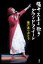 【中古】横井久美子歌手グランドフィナーレ: 歌にありがとう 2,321円