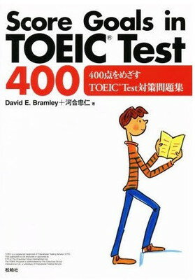 楽天ブックサプライ【中古】Score goals in TOEIC test 400