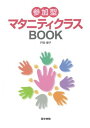 楽天ブックサプライ【中古】参加型マタニティクラスbook