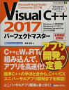 【中古】VisualC 2017パーフェクトマスター (Perfect Master)