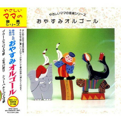 【中古】やさしいママの音楽シリー