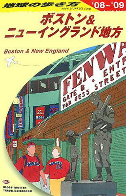 【中古】B07 地球の歩き方 ボストン ニューイングランド地方 2008~2009 (地球の歩き方 B 7)