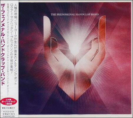 【中古】ザ・フェノメナル・ハンドクラップ・バンド