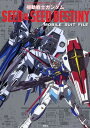 【中古】機動戦士ガンダムSEED&SEED DESTINY MOBI (講談社ヒットブックス)