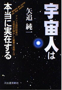 【中古】宇宙人は本当に実在する: アメリカ国防総省の元高官が明かした衝撃の真相とは