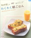 【中古】朝時間.jp わくわく朝ごはん - 1000万アクセスの人気サイトから届いた超カンタンレシピ