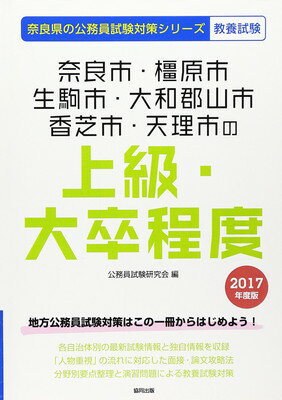 【中古】奈良市・橿原市・生駒市・大和郡山市・香芝市・天理市の