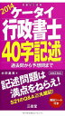 【中古】ケータイ行政書士 40字記述 2014