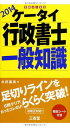 【中古】ケータイ行政書士 一般知識 2014(3)