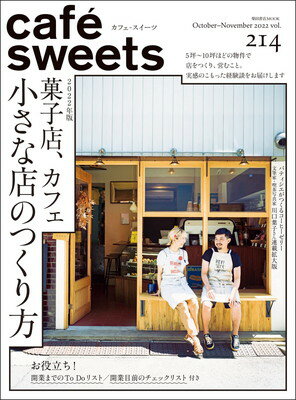 楽天ブックサプライ【中古】cafe-sweets （カフェ-スイーツ） vol.214 （柴田書店MOOK）
