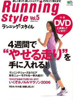 楽天ブックサプライ【中古】Running Style（ランニングスタイル）5 （エイムック （1256））