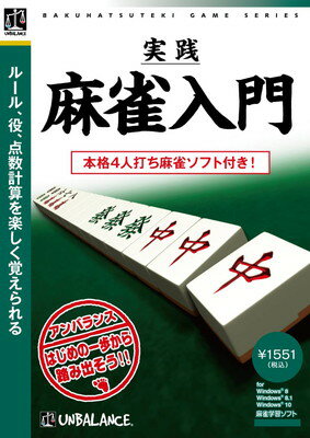 【中古】爆発的1480シリーズ ベストセレクション 実践麻雀入門