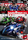 【中古】2016“コカ コーラ ゼロ 鈴鹿8時間耐久ロードレース公式DVD