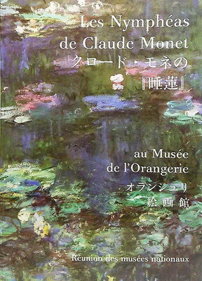 Les Nympheas de Claude Monet au Musee de l’Orangerie, edition japonaise