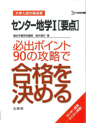 【中古】センター地学I要点必出ポ