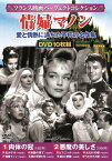 【中古】DVD）フランス映画パーフェクトコレクション〈情婦マノン〉(10枚組) ()