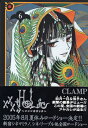 【中古】×××HOLiC(6)(KCDX)