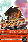 【中古】TV ANIMATIONツバサ・クロニクル2nd SEASON OFFICIAL FANBOOK (KCデラックス)