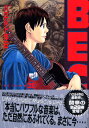 【中古】BECK(28) (KCデラックス)