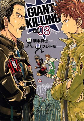 【中古】GIANT KILLING(3) (モーニング KC)