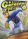 【中古】グラゼニ(13) (モーニング KC)