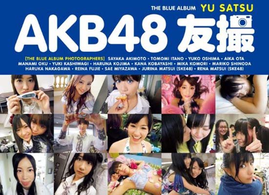 【中古】AKB48 友撮 THE BLUE ALBUM (講談社 MOOK)