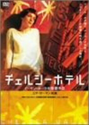 【中古】チェルシーホテル [DVD]