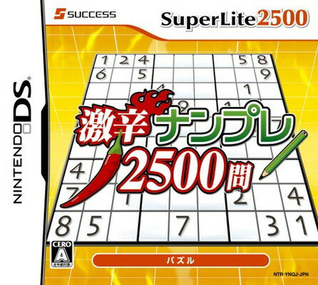 【中古】SuperLite2500 激辛ナンプレ2500問