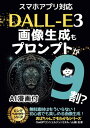 楽天ブックサプライ【中古】DALL-E3 画像生成もプロンプトが9割？: 【ChatGPT4V】【All Tools】【Midjourney】【Stable Diffusion】【画像生成AI】【Generative】【Pro