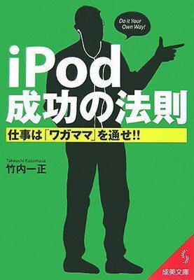 【中古】iPod成功の法則―仕事は「