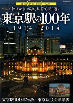 š۳Ϥ̿ǿ֤ؤ100ǯ س100ǯǰ! 19142014 (NEKO MOOK)