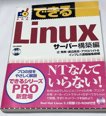 【中古】できるLinux サーバー構築編