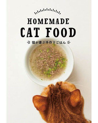 HOME MADE CAT FOOD　猫が喜ぶ手作りごはん