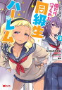 【中古】クラス転移で俺だけハブられたので、同級生ハーレム作ることにした(3) (モンスターコミックス)