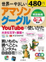 【中古】世界一やさしいアマゾン グーグル YouTubeの使いかた (インプレスムック)