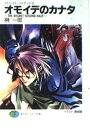 【中古】ストレイト・ジャケット4 オモイデのカナタ~THE REGRET/SECOND HALF~ (富士見ファンタジア文庫 さ 1-1-4 ストレイト・ジャケット 4)