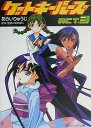 【中古】ゲートキーパーズ ACT.3 (角川スニーカー文庫 112-3)