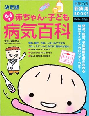 【中古】決定版 0￣6才赤ちゃん・子