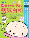 【中古】決定版 0￣6才赤ちゃん・子