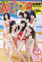 【中古】AKB48総選挙 水着サプライズ発表2013 (AKB48スペシャルムック) (集英社ムック)