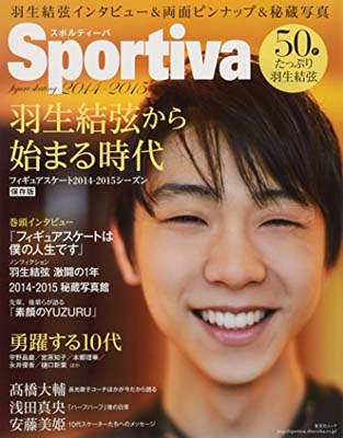 【中古】Sportiva 羽生結弦から始まる時代 フィギュアスケート2014-2015シーズン (集英社ムック)