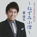 【中古】ねずみ小僧