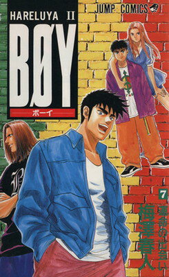 【中古】BOY 7: HARELUYA2 (ジャンプコミックス)