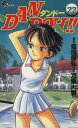 【中古】Dan doh!! (22) (少年サンデーコミックス)