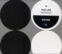 【中古】POP LIFE(2)