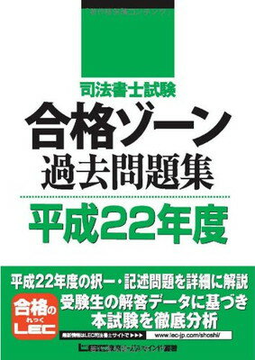 楽天市場】司法書士 合格ゾーン 年度別5ヵ年過去問題集 平成27 楽天市場】司法書士 合格ゾーン 年度別5ヵ年過去問題集 平成27
