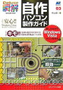【中古】自作パソコン製作ガイド: 楽しみながらWindows Vistaマシンを作る (MT Booklet 3 瞬解Deluxe)