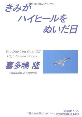 【中古】きみがハイヒ